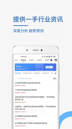 卓创资讯精简版