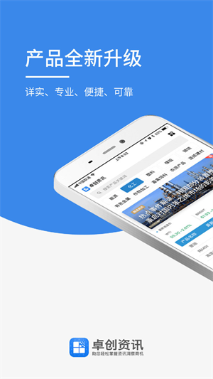卓创资讯精简版