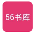 56书库官方版