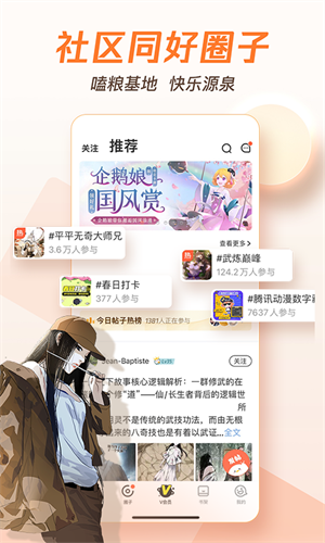 腾讯漫画精简版