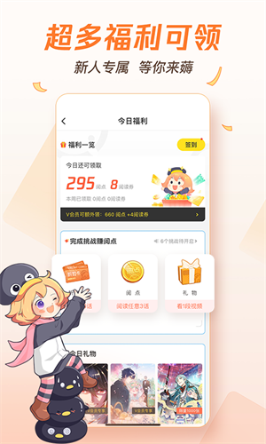 腾讯漫画精简版
