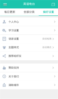 英语电台官方版