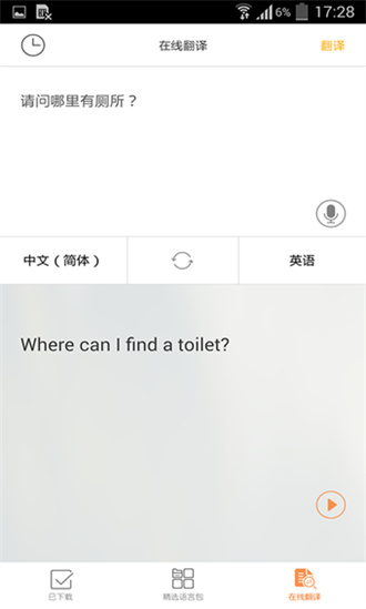 旅行翻译官去广告版