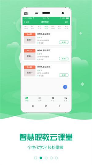 云课堂智慧职教MOOC安卓版