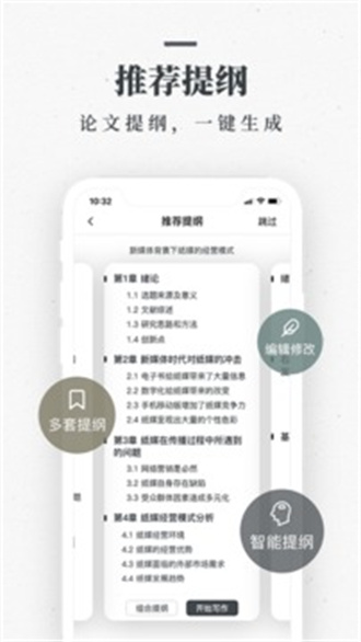 笔杆论文精简版