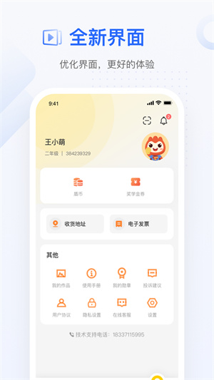 大山教育教学官方版