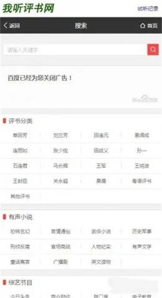 我爱评书网破解版