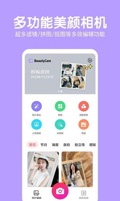 萌图美颜相机破解版