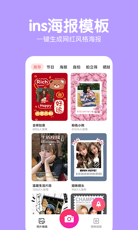 萌图美颜相机破解版