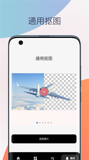 柒号抠图换背景官方版
