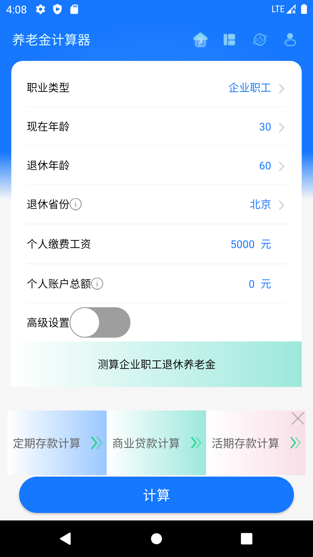 养老金自动计算器官方版