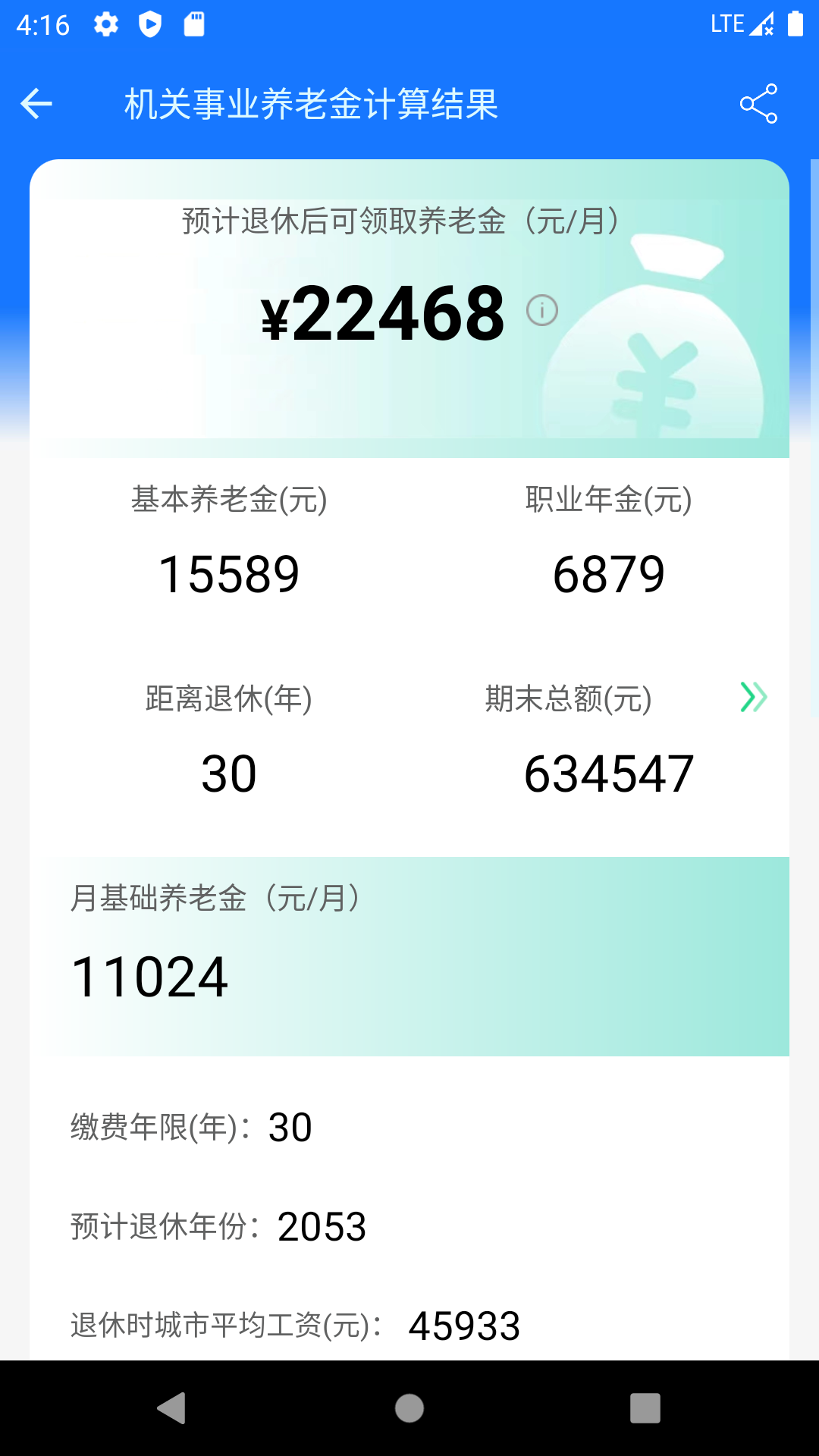 养老金计算器官方版