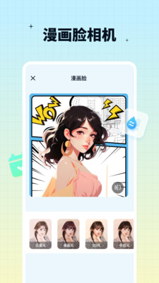 奇趣特效相机官方版