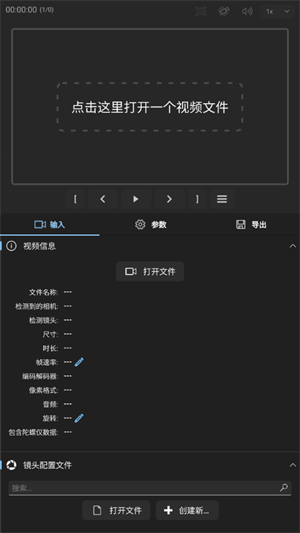 gyroflow免费版