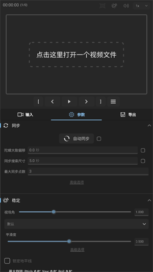 gyroflow免费版