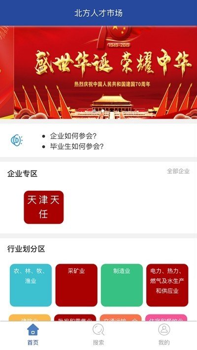 北方人才网精简版