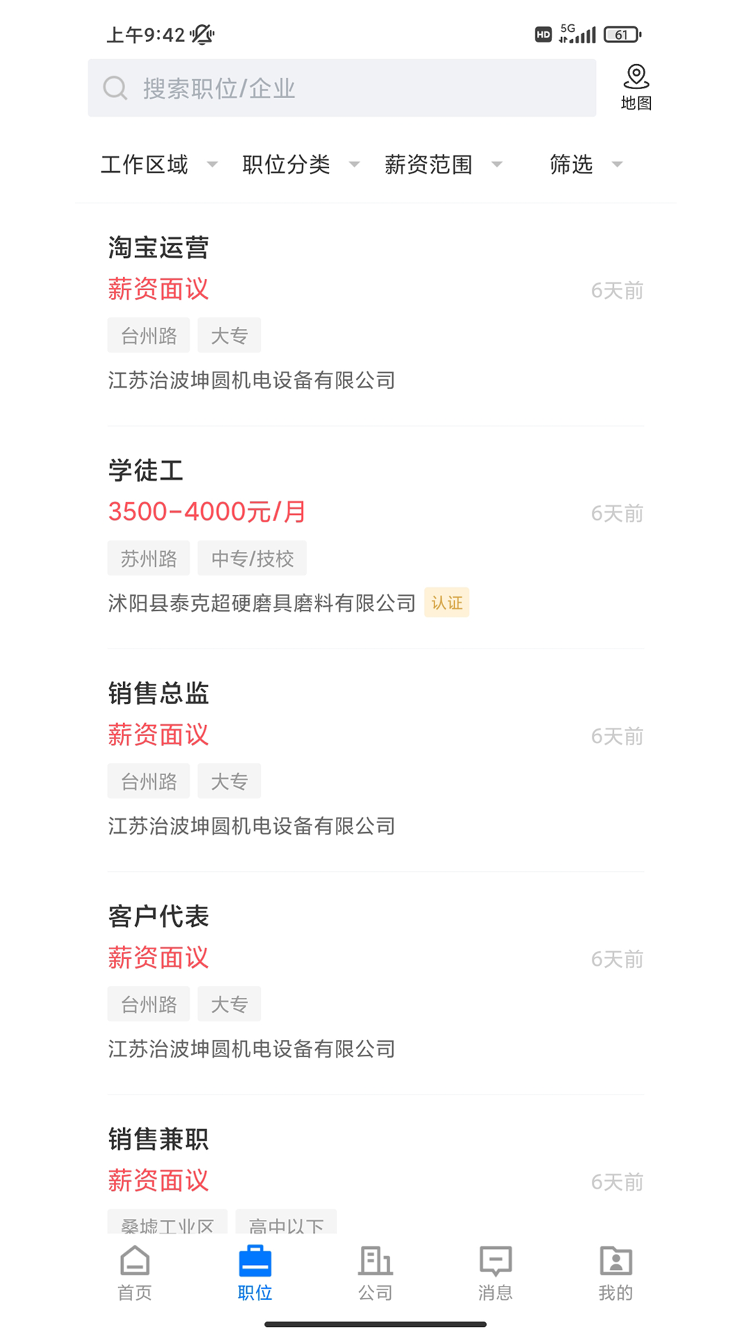 沭阳人才网精简版