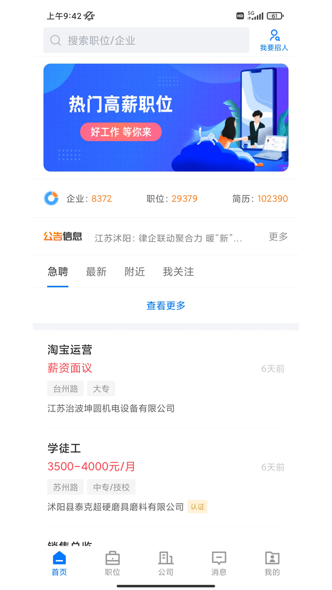 沭阳人才网精简版