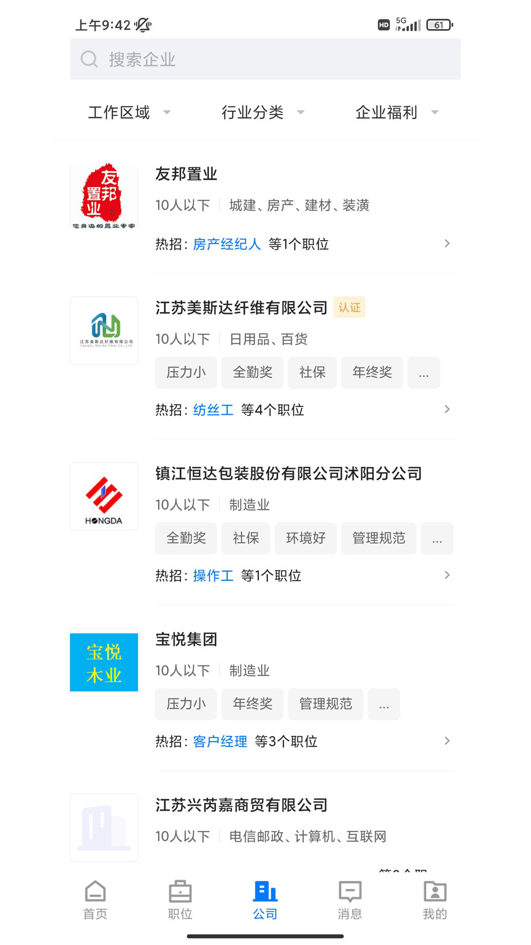 沭阳人才网精简版