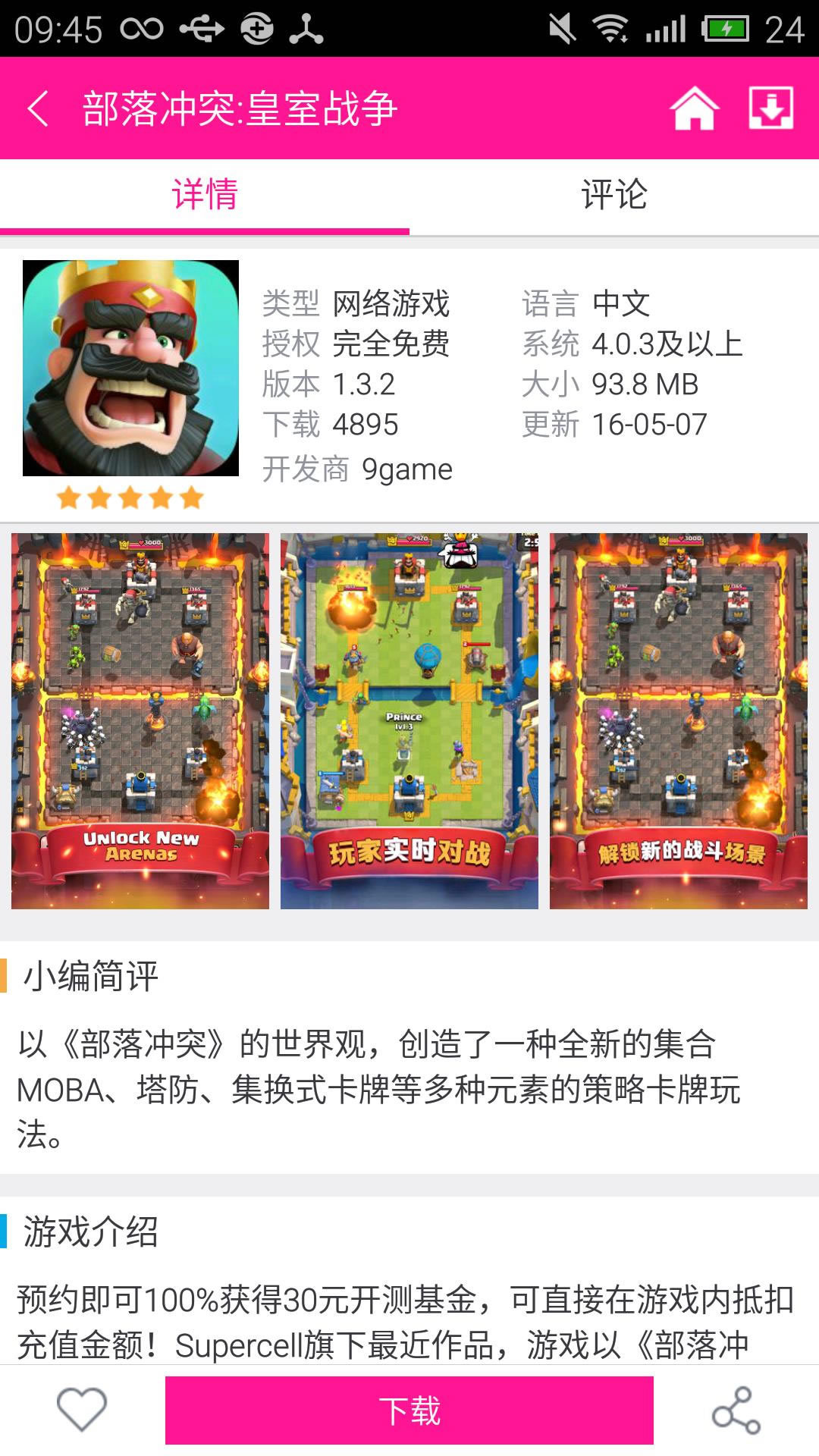 软天空官方版