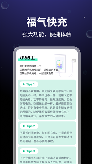福气快充精简版