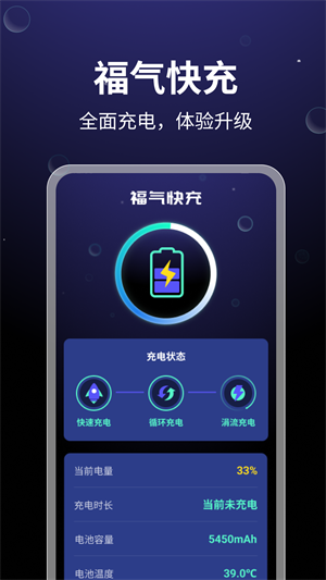 福气快充精简版
