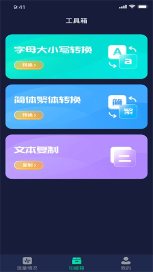 流量嗨翻天破解版