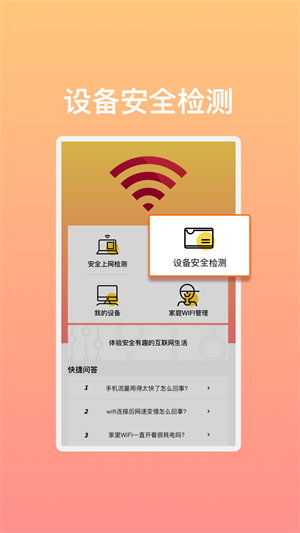极速畅享WiFi精简版