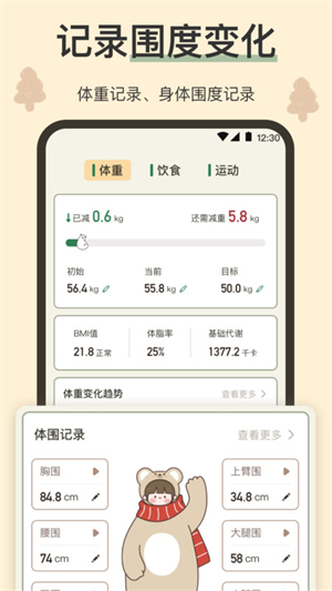 小熊体重免费版