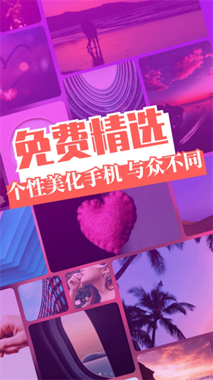 免费主题壁纸精灵福利版