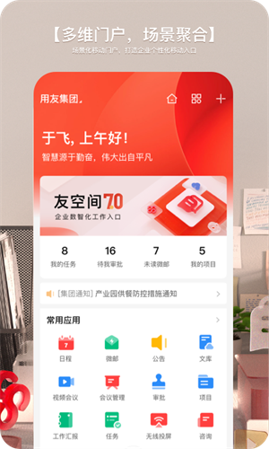 友空间免费版