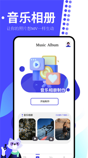 手机相册制作大师官方版