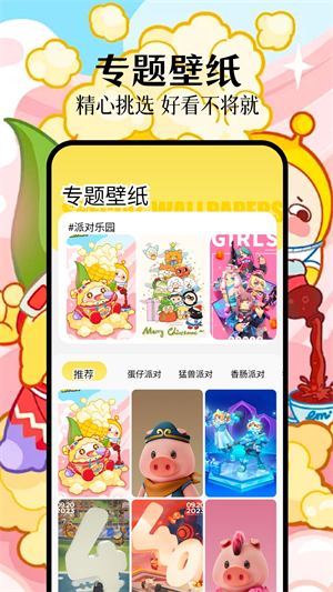 派对游戏壁纸破解版