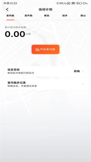 小猪计步精简版