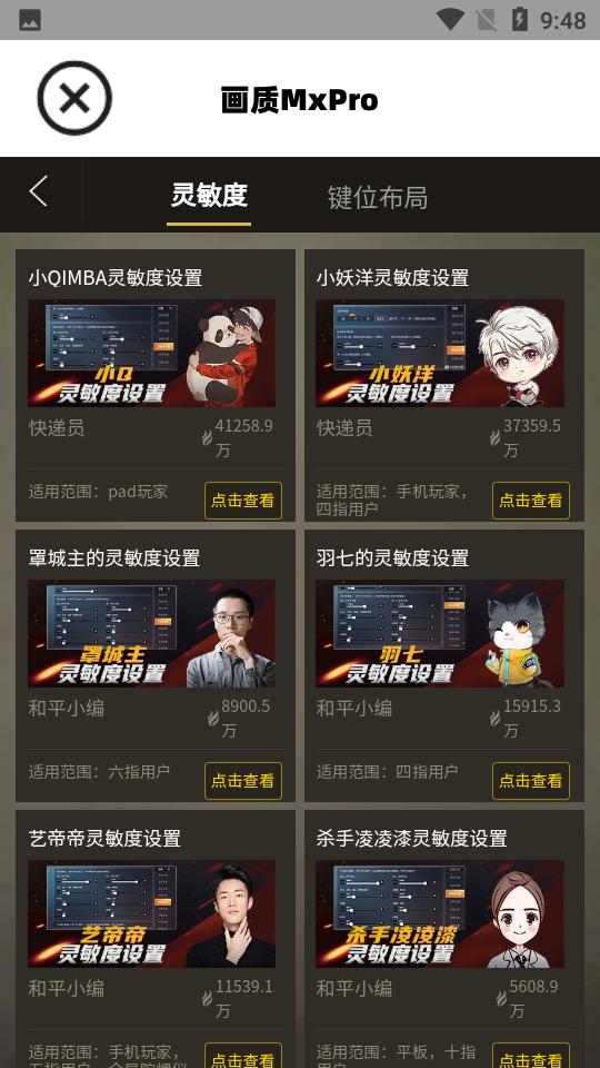 画质MxPro破解版