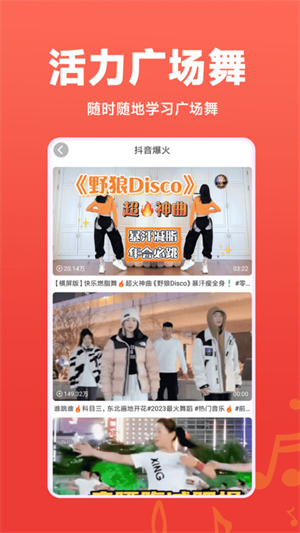 广场舞秀秀官方版