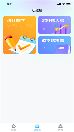 极速流量宝精简版