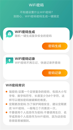 五福WiFi破解版