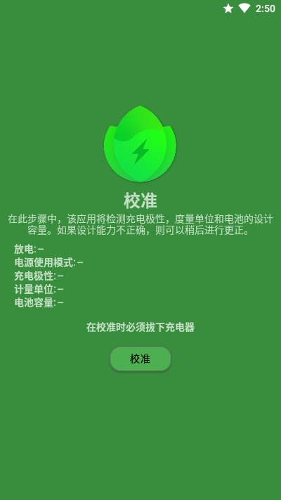 batteryguru免费版