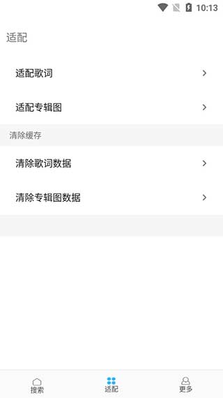 歌词适配官方版