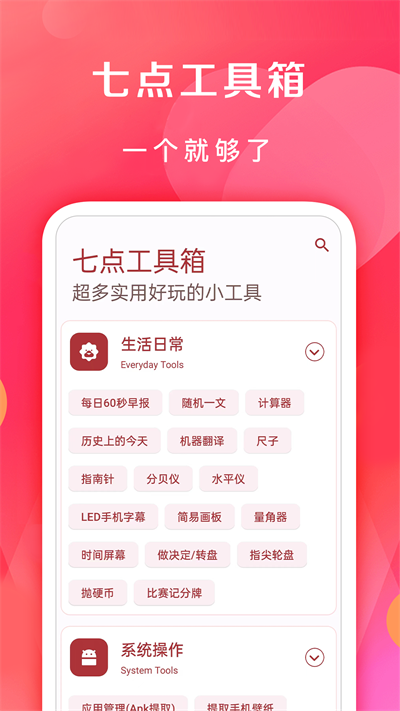 七点工具箱精简版