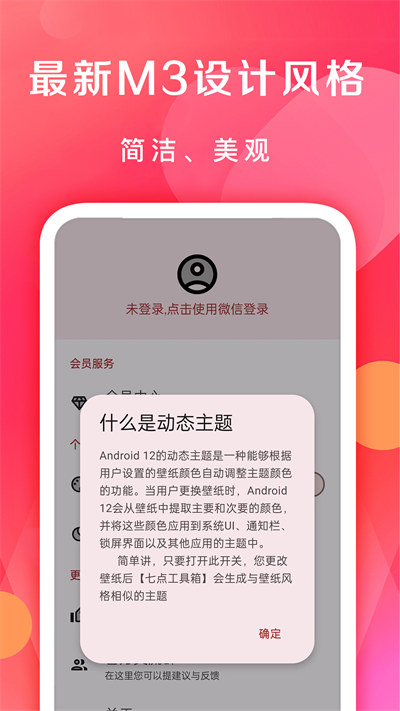 七点工具箱精简版