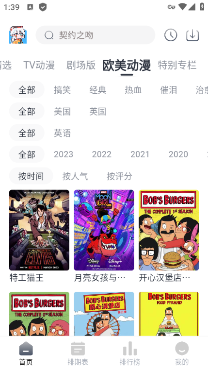safun动漫官方版
