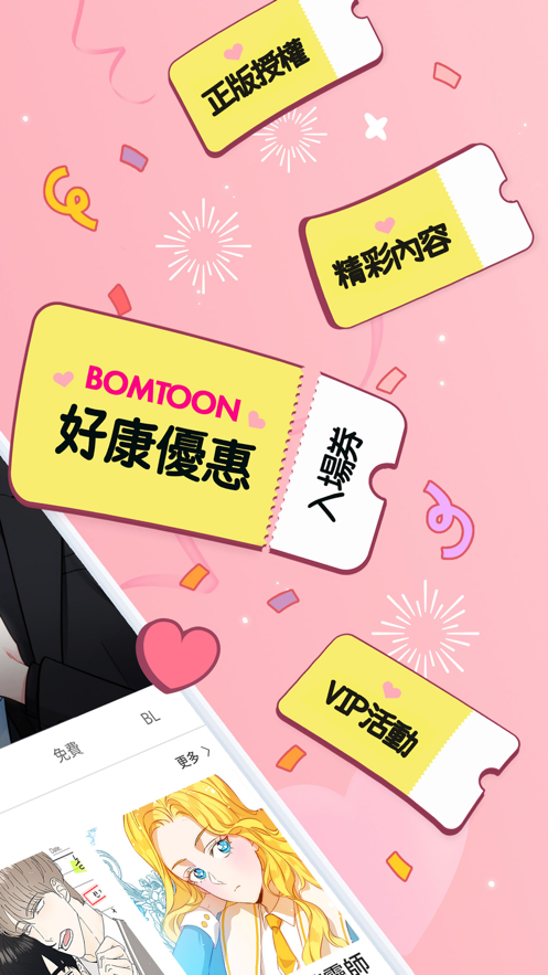 bomtoon去广告版