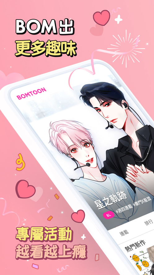 bomtoon去广告版
