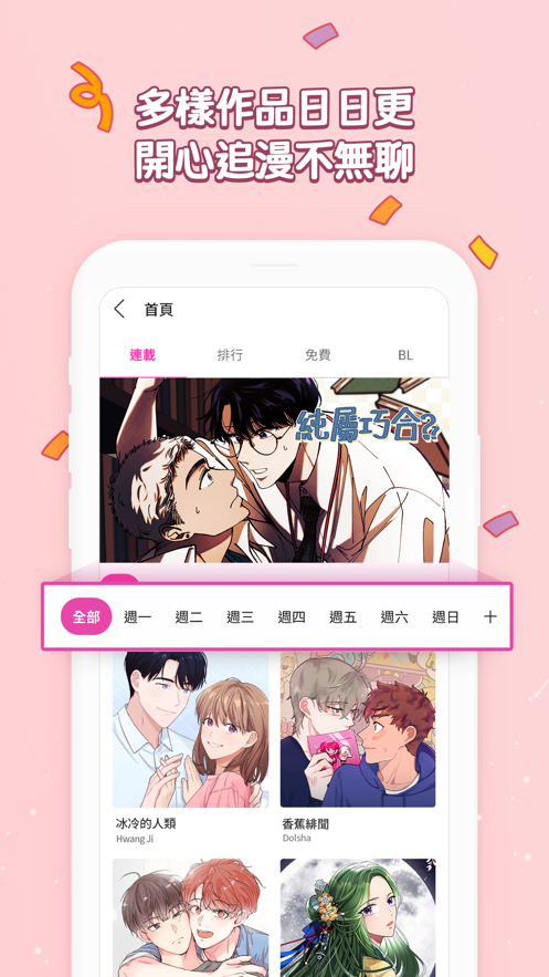 bomtoon去广告版