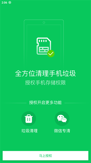 镭点电池优化官方版