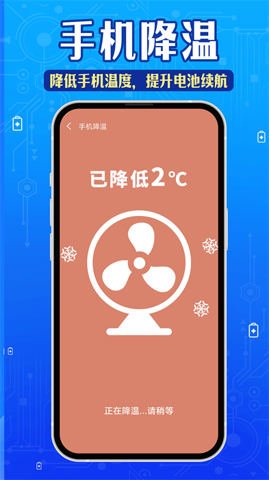 超神电池管家精简版