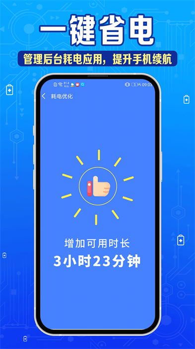 超神电池管家精简版