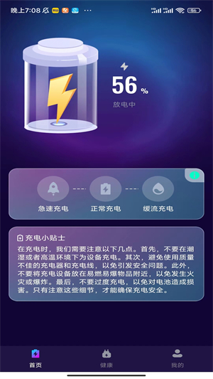 时光充电官方版